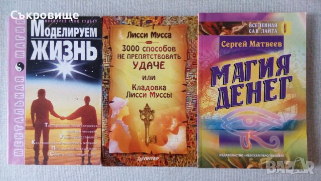 Лот 6 книги за таро, магии и езотерика на руски език