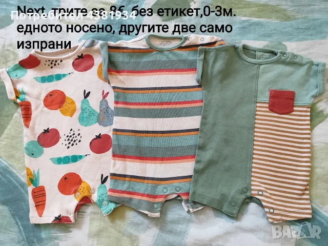 Дрешки за момче, 0-3 и 3-6м., снимка 6 - Комплекти за бебе - 55741138