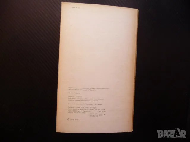 Нидерландия карта атлас географска градове Холандия Европа Амстердам, снимка 3 - Енциклопедии, справочници - 49818014
