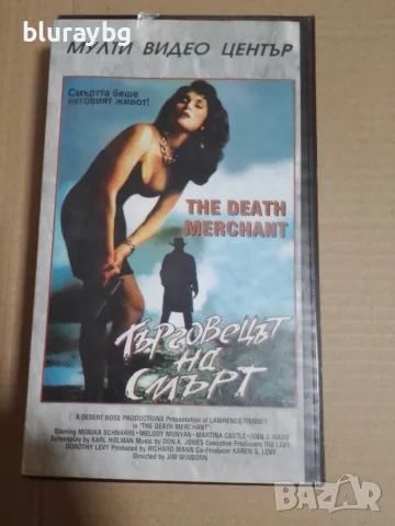 The Death Merchant vhs / Търговецът на смърт видеокасета