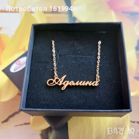 Стоманени колиета с имена по поръчка 