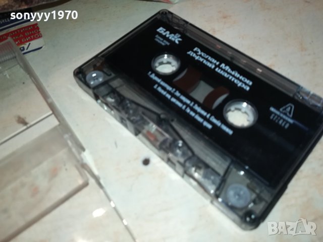 Руслан Мъйнов БМК- Дърпай шалтера оригинална касета-ORIGINAL TAPE 0702241005, снимка 18 - Аудио касети - 44174144