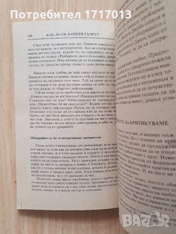 Как да си намеря съпруг - Маргарет Кант, снимка 4 - Художествена литература - 34559006