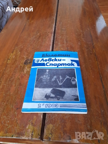 Стар бюлетин Левски Спартак 2/1983