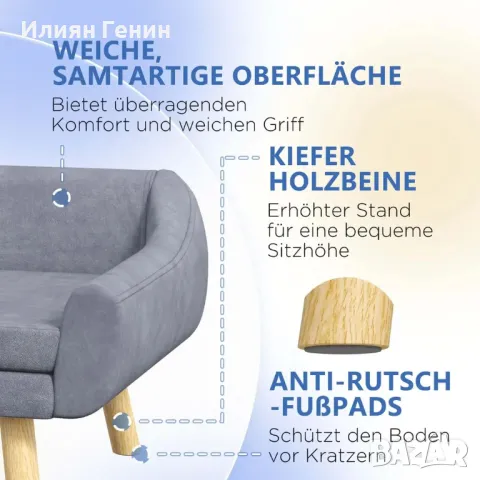 Диван за кучета PawHut Pet Sofa, скандинавски дизайн, сваляща се тапицерия, кадифен вид, снимка 6 - За кучета - 50404383