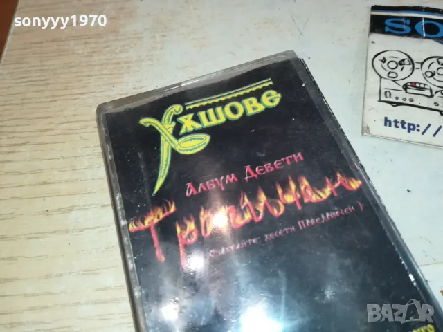 ХЪШОВЕ-ОБЛОЖКА И КУТИЯ 2801251240, снимка 12 - Аудио касети - 48862507