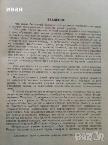 Общая Биология - В.Маховко,П.Макаров,К.Кострюкова - 1950 г., снимка 5 - Специализирана литература - 30444444