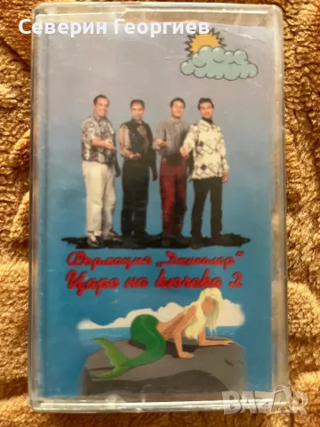 Формация”Динголар”- Царе на Кючека 2, снимка 1