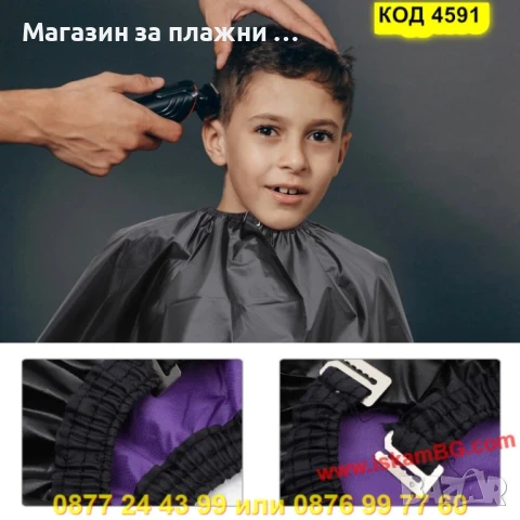Двулицева пелерина за подстригване ( 140*160 см ) - КОД 4591, снимка 8 - Фризьорски принадлежности - 50900078