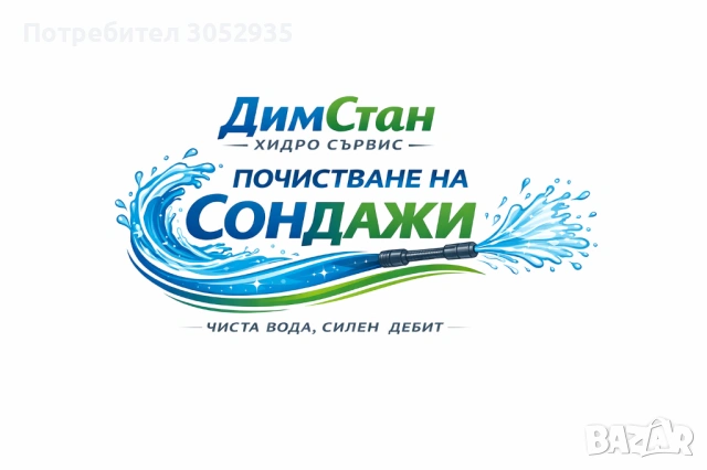 Почистване на сондажи , снимка 2 - Други услуги - 53962663