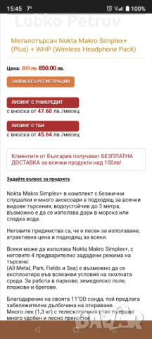 Продавам металотърсач, снимка 3 - Друга електроника - 48455894