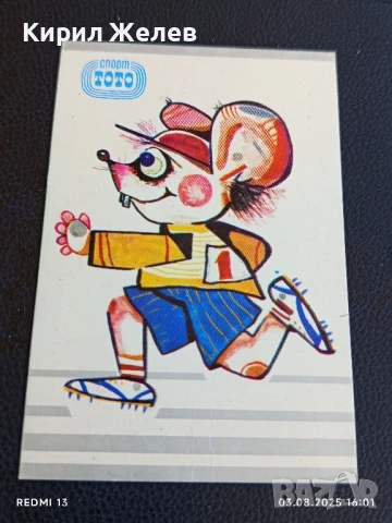 Старо календарче СПОРТ ТОТО АНИМАЦИЯ ЛЕКА АТЛЕТИКА за КОЛЕКЦИЯ ДЕКОРАЦИЯ 34999