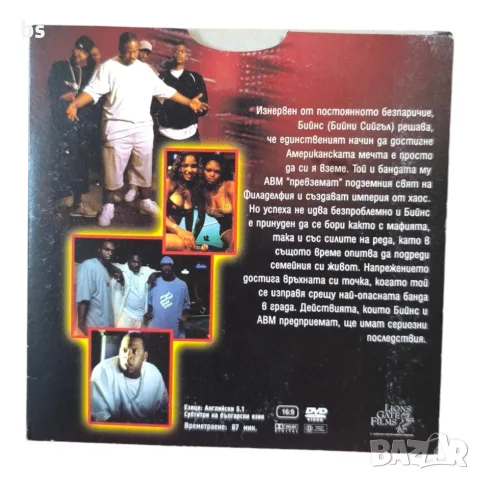 Обществен собственост DVD с бг субс , снимка 2 - DVD филми - 56273790