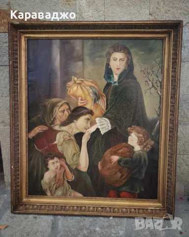 Картина Благотворителност