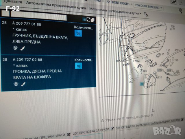 A2097270288,5C56,*NEU**Mercedes-Benz CLK W209 2005 Обшивка на капака на дясната врата*, снимка 5 - Части - 32134775