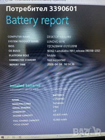 Lenovo Ideapad 330 Core i7, 20 GB RAM, NVIDIA GTX 1050, снимка 12 - Лаптопи за дома - 54111331