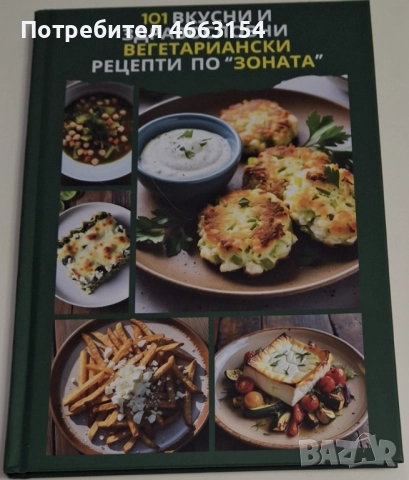 "ЗОНОВОТО ЦАРСТВО" КНИГИТЕ, снимка 6 - Художествена литература - 52572584