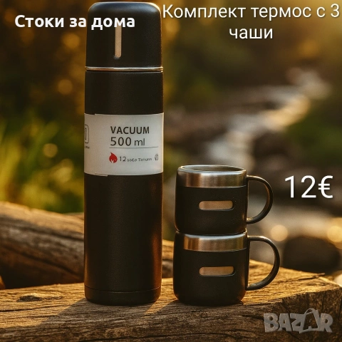 Подаръчен комплект термос с 3 чаши, снимка 2 - Други - 53221696