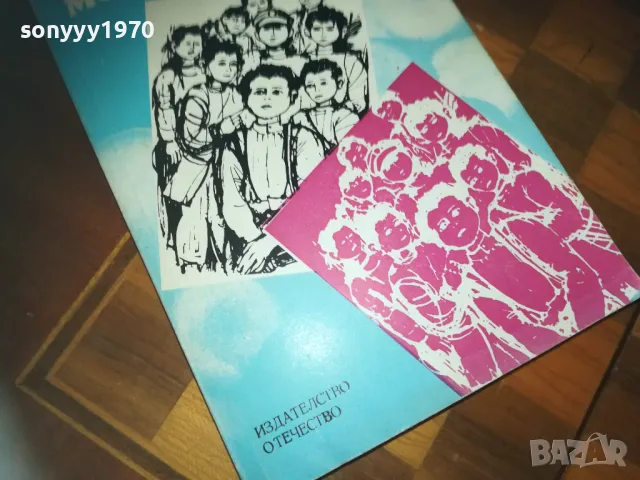 МОЙТЕ УЧЕНИЦИ-КНИГА 0210242029, снимка 6 - Художествена литература - 47440547