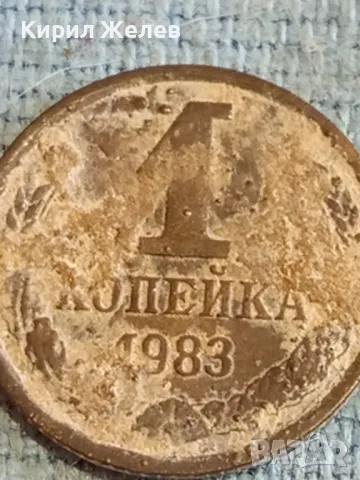 Стара монета 1 копейка 1983г. СССР рядка за КОЛЕКЦИЯ ДЕКОРАЦИЯ 43993, снимка 4 - Нумизматика и бонистика - 48164067