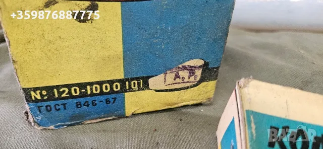 Сегменти Зил Джуган Zil 157 , снимка 4 - Части - 50351884