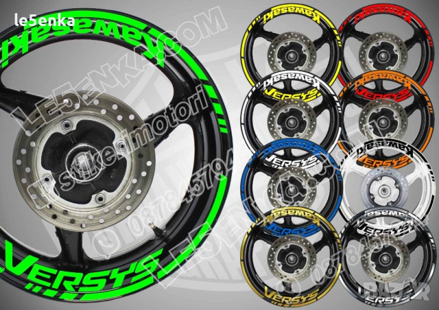 Kawasaki Versys кантове и надписи за джанти 