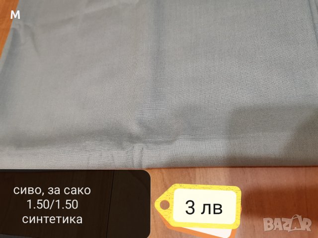 Платове синтетични, снимка 7 - Платове и дамаски - 35404636