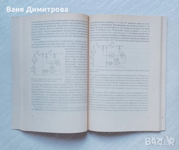 Автоматично регулиране в тец, снимка 3 - Специализирана литература - 51842054