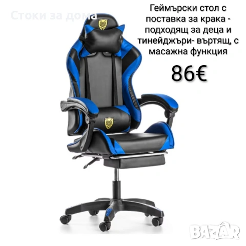 Геймърски стол с поставка за крака и масажна функция