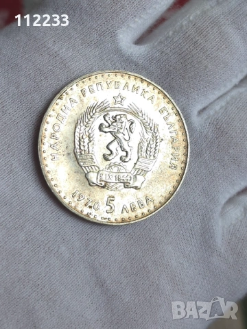5 лева, 1970 120 години от рождението на Иван Вазов, снимка 2 - Нумизматика и бонистика - 54087262