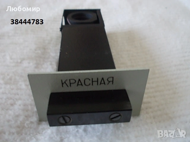 Приставки микроскоп ЛОМО - разни списък