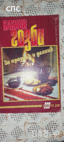 стари готварски книги , снимка 6 - Други - 54017929