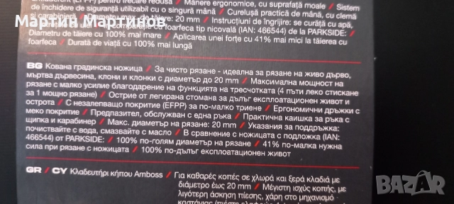 Ковани Градински Ножици PARKSIDE , снимка 3 - Градински инструменти - 55737291