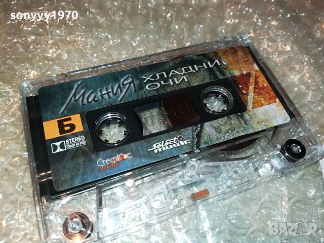 МАНИЯ-ХЛАДНИ ОЧИ-КАСЕТА 0609221916, снимка 6 - Аудио касети - 37920465