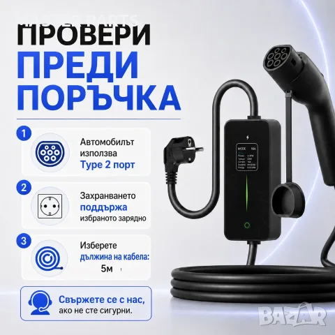Професионално преносимо зарядно електромобили 3.5kW Type 2 Шуко 16A 5м . Ново , гаранция . , снимка 7 - Части - 55805843