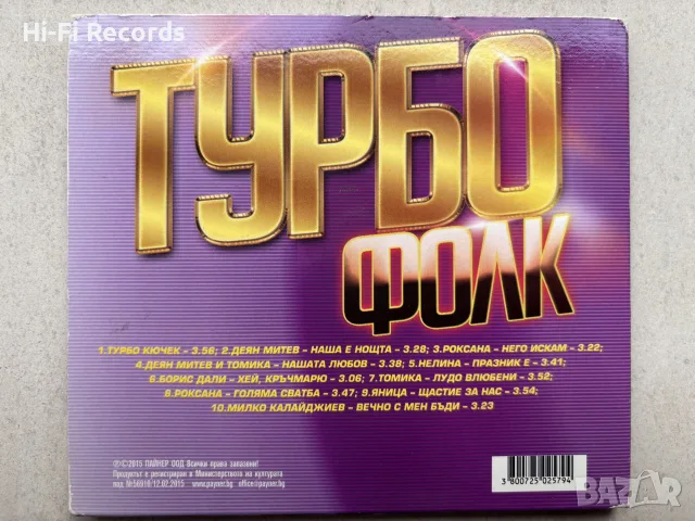 Payner Турбо фолк 2015, снимка 5 - CD дискове - 56272329