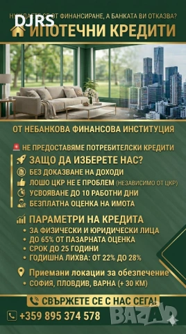 Ипотечни кредити