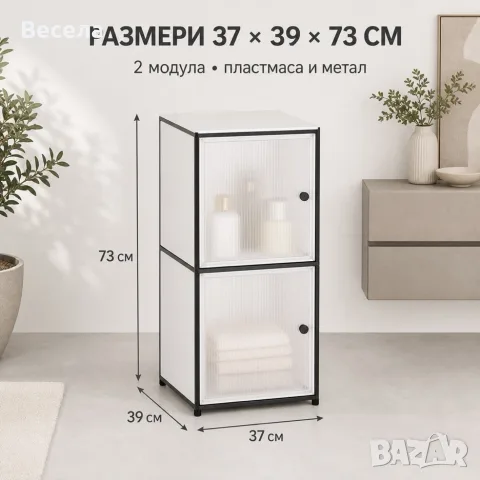 ️ Бял модулен шкаф ELEGANCE с 2 отделения, 37 x 39 x 73 см, снимка 6 - Шкафове - 56072040