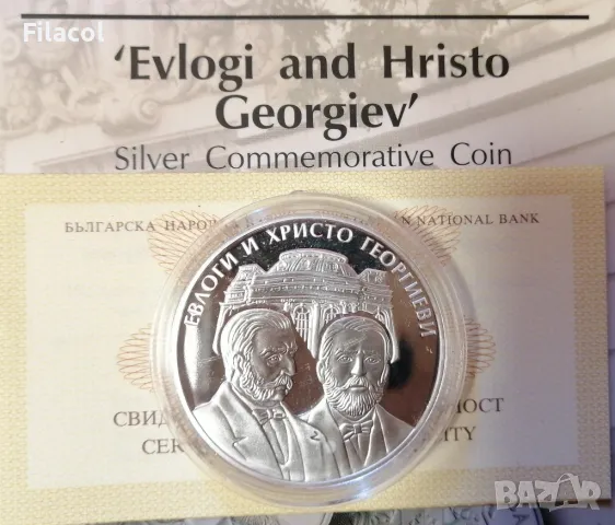 10 лева 2019 година Евлоги и Христо Георгиеви