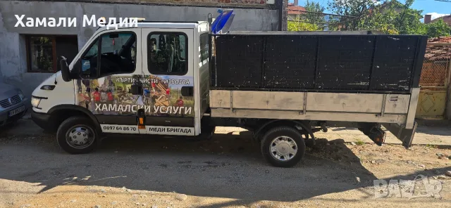 хамали Благоевград Меди бригада