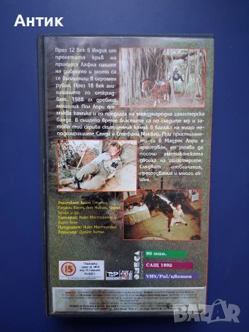 Видеокасета VHS Кървав Камък, снимка 3 - Други жанрове - 54332471