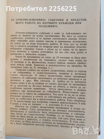 Кръжочен бюлетин, снимка 13 - Специализирана литература - 54183571