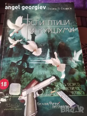 книги втора ръка, снимка 6 - Други - 56046024
