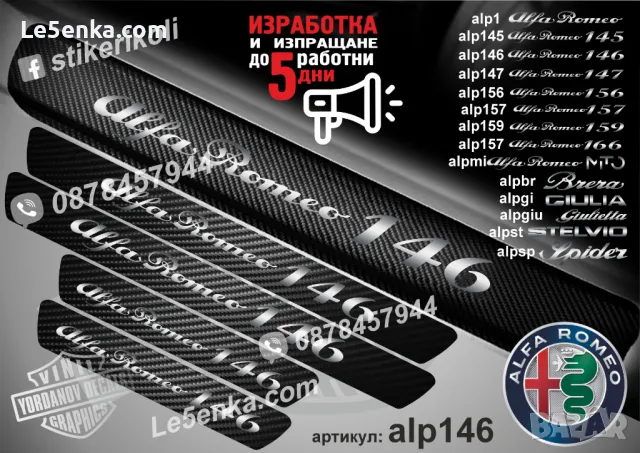 ПРАГОВЕ карбон Alfa Romeo 146 фолио стикери alp146