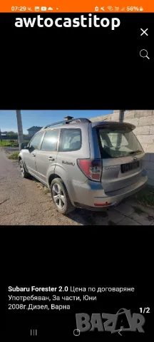 Субару форестър на части 