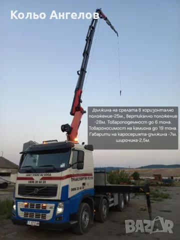 УСЛУГИ С КРАН,ТРАНСПОРТНИ УСЛУГИ , снимка 1