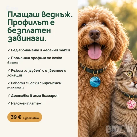 Смарт медальон с име и телефон за куче или котка – NFC чип + QR code, без абонамент