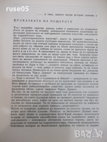 Книга "Чудната история на изкуството-Драган Тенев"-328 стр., снимка 4 - Специализирана литература - 30294168