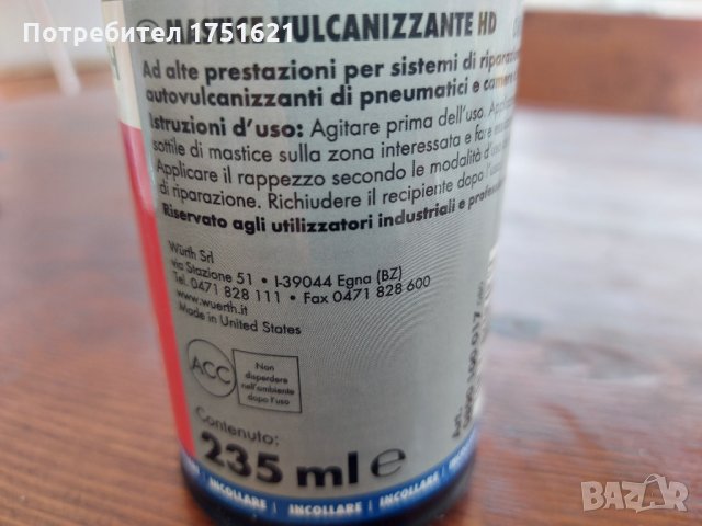 Универсална вулканизираща мастика HD Pneusil Wurth , снимка 2 - Индустриална техника - 33919712