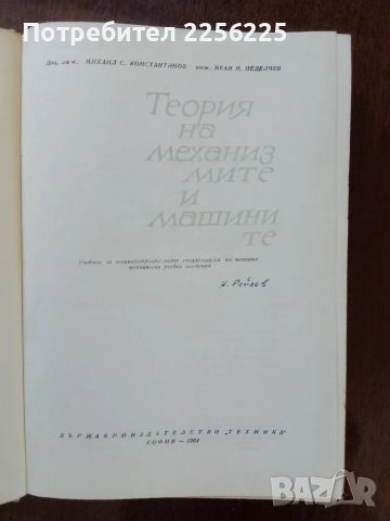 Теория на механизмите и машините, снимка 6 - Специализирана литература - 50123963
